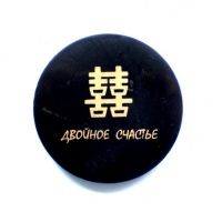  Shungite round plate with a magnet "Double Happiness", fig. - Shungite.com 